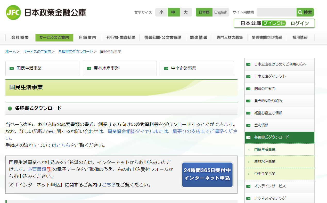 日本政策金融公庫